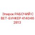 Специализированный светильник для зоны загрузки 4140462813
