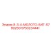 9753234441 8-3-4-МОЛОТО-БИТ-S7902SG Epiroc