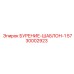 5730002923 БУРЕНИЕ-ШАБЛОН-1 Epiroc