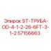 57156663 ST-ТРУБА-OD-4-1-2-26-6FT-3-1-2 Epiroc