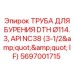 Оригинальная бурильная труба 5697001715 Epiroc диаметром 114.3 мм с соединением API NC38