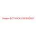 3361853501 БОТИНОК Epiroc