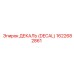 1622682861 ДЕКАЛЬ (DECAL) Epiroc