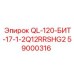 59000316 QL-120-БИТ-17-1-2Q12RRSHG2 Epiroc