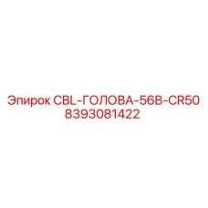 Коронка диаметром 56 мм для бурения твердых пород