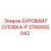 3760005042 БУРОВАЯ ГОЛОВКА-P Epiroc