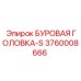 3760008666 БУРОВАЯ ГОЛОВКА-S Epiroc