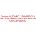 Буровой инструмент Epiroc 90516612 диаметром 127 мм с плоской сферической кнопкой
