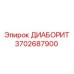 3702687900 ДИАБОРИТ Epiroc