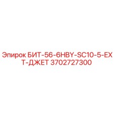 3702727300 БИТ-56-6HBY-SC10-5-EXT-ДЖЕТ Epiroc