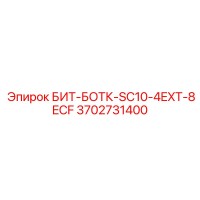 3702731400 БИТ-БОТК-SC10-4EXT-8ECF Epiroc