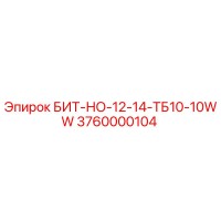 3760000104 БИТ-НО-12-14-ТБ10-10WW Epiroc