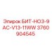 3760904545 БИТ-HO3-9AC-V13-11WW Epiroc