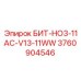 3760904546 БИТ-HO3-11AC-V13-11WW Epiroc