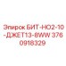 3760918329 БИТ-НО2-10-ДЖЕТ13-8WW Epiroc