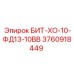 3760918449 БИТ-ХО-10-ФД13-10ВВ Epiroc
