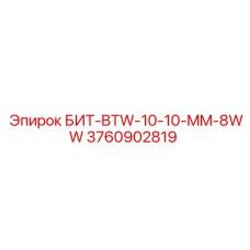 Коронка Epiroc 3760902819 для бурения бетона