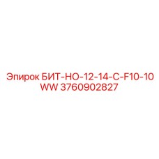 Коронка Epiroc 3760902827 для бурения твердых пород