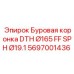 Буровая коронка DTH Ø165 FF SPH Ø19.1 Epiroc артикул 5697001436