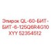 52354512 QL-60-БИТ-БИТ-6-125Q6R4G10XYY Epiroc