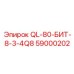 59000202 QL-80-БИТ-8-3-4Q8 Epiroc