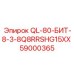 59000365 QL-80-БИТ-8-3-8Q8RRSHG15XX Epiroc