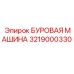 Изображение запасной части БУРОВАЯ МАШИНА 3219000330 от Epiroc