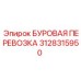 3128315950 БУРОВАЯ ПЕРЕВОЗКА Epiroc