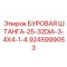 9245999053 БУРОВАЯ ШТАНГА-25-32DIA-3-4X4-1-4 Epiroc