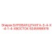 9245998976 БУРОВАЯ ШТАНГА-3-4-X-4-1-4-ХВОСТОК Epiroc