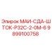 9899100758 МАИ-СДА-ШТОК-Р32С-2-0М-6 Epiroc