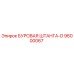 96000067 БУРОВАЯ ШТАНГА-D Epiroc