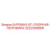 3222305889 БУРОВАЯ ST ОПОРНАЯ ПОЛОВИНА Epiroc