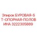 3222305889 БУРОВАЯ ST ОПОРНАЯ ПОЛОВИНА Epiroc