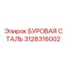 3128316002 БУРОВАЯ СТАЛЬ Epiroc