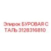 3128316810 БУРОВАЯ СТАЛЬ Epiroc