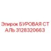 3128320663 БУРОВАЯ СТАЛЬ Epiroc