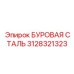 3128321323 БУРОВАЯ СТАЛЬ Epiroc