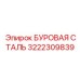 3222309839 БУРОВАЯ СТАЛЬ Epiroc