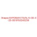 9753243235 БУРОВАЯ СТАЛЬ-5-OD-X-20-SS Epiroc