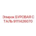 9111426070 БУРОВАЯ СТАЛЬ Epiroc