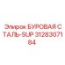 3128307184 БУРОВАЯ СТАЛЬ-SUP Epiroc