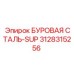 3128315256 БУРОВАЯ СТАЛЬ-SUP Epiroc