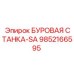 9852166595 БУРОВАЯ СТАНКА-SA Epiroc
