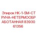 8393061356 НК-1-5М-СТРУНА-НЕТЕРМООБРАБОТАННАЯ Epiroc