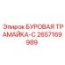 2657169989 БУРОВАЯ ТРАМАЙКА-С - Epiroc