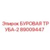 89009447 БУРОВАЯ ТРУБА-2 Epiroc