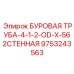 9753243563 БУРОВАЯ ТРУБА-4-1-2-OD-X-562СТЕННАЯ Epiroc