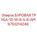 9753214246 БУРОВАЯ ТРУБА-10-W-8-5-8-API Epiroc
