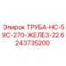 Оригинальная буровая труба для установок Epiroc артикул 6243735200